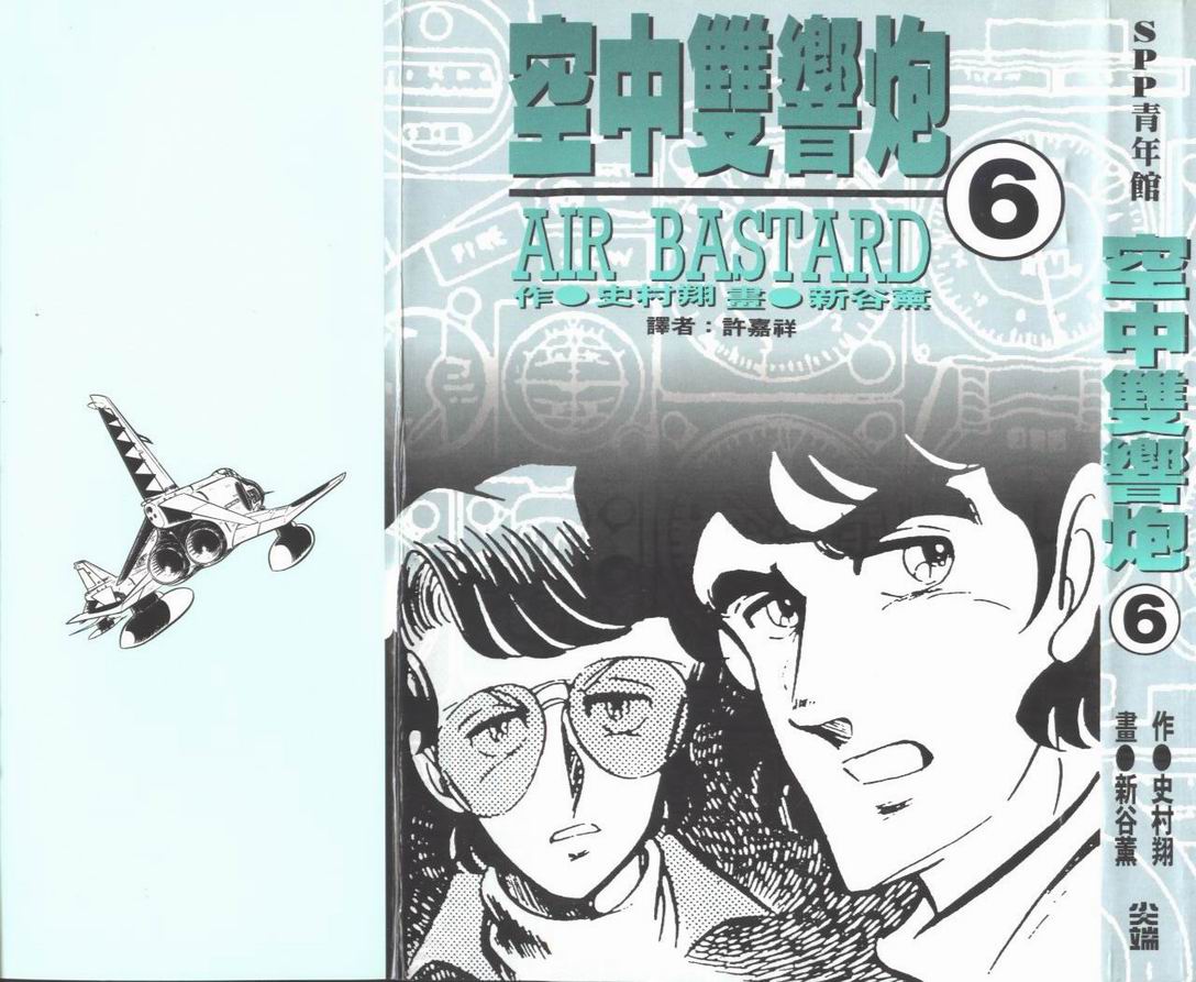 空中双响炮韩漫全集-6无删减无遮挡章节图片 