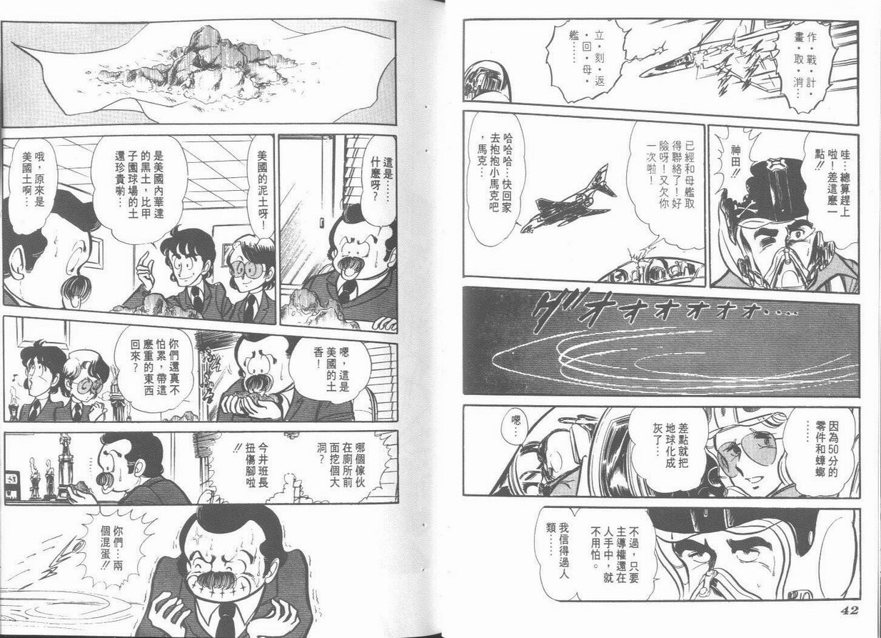 空中双响炮韩漫全集-6无删减无遮挡章节图片 