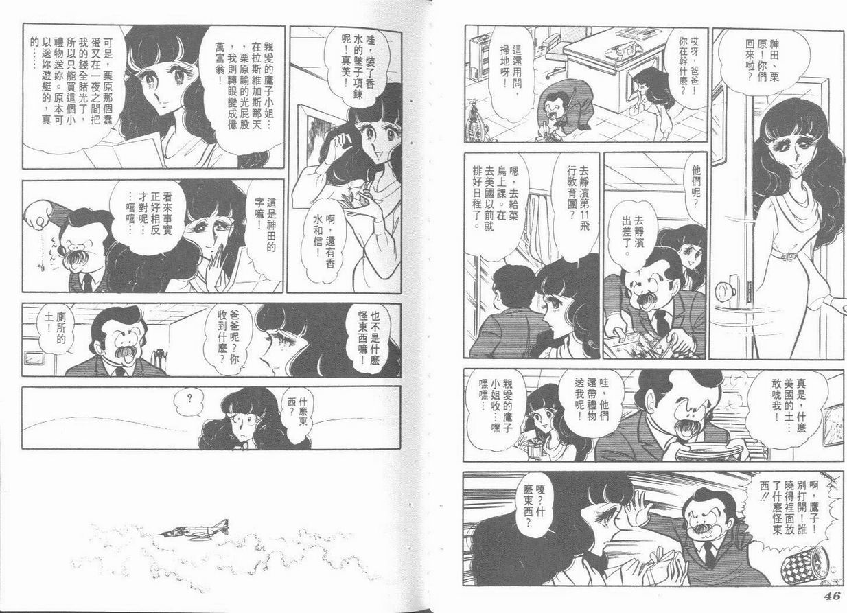 空中双响炮韩漫全集-6无删减无遮挡章节图片 