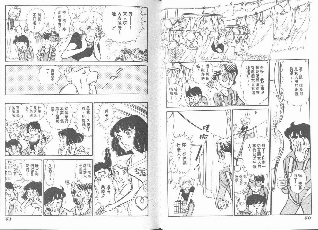 空中双响炮韩漫全集-6无删减无遮挡章节图片 