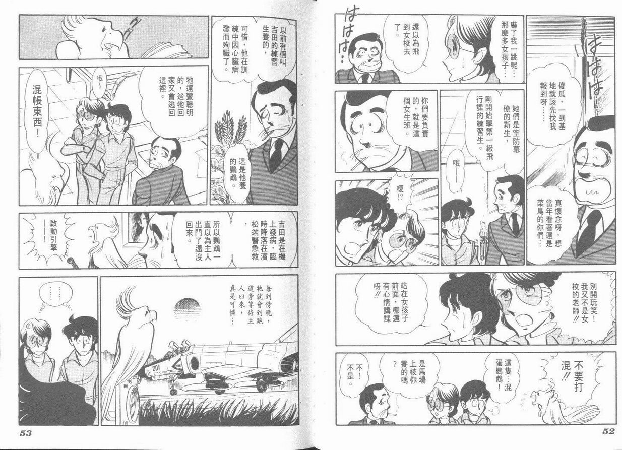 空中双响炮韩漫全集-6无删减无遮挡章节图片 