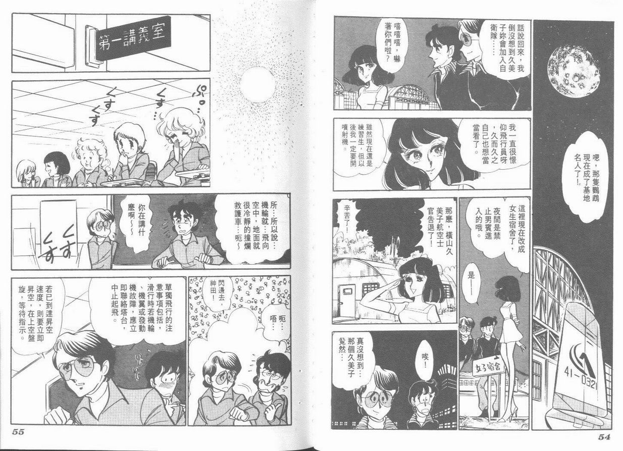空中双响炮韩漫全集-6无删减无遮挡章节图片 