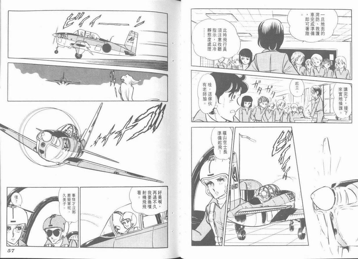 空中双响炮韩漫全集-6无删减无遮挡章节图片 