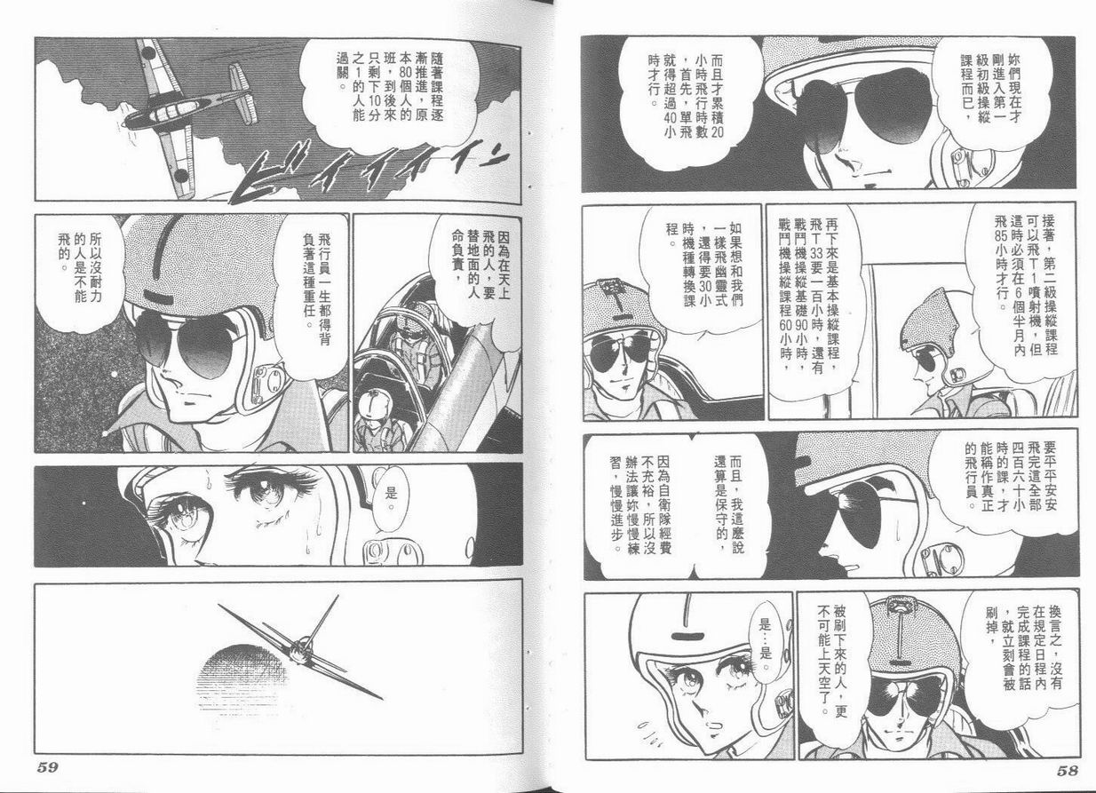 空中双响炮韩漫全集-6无删减无遮挡章节图片 