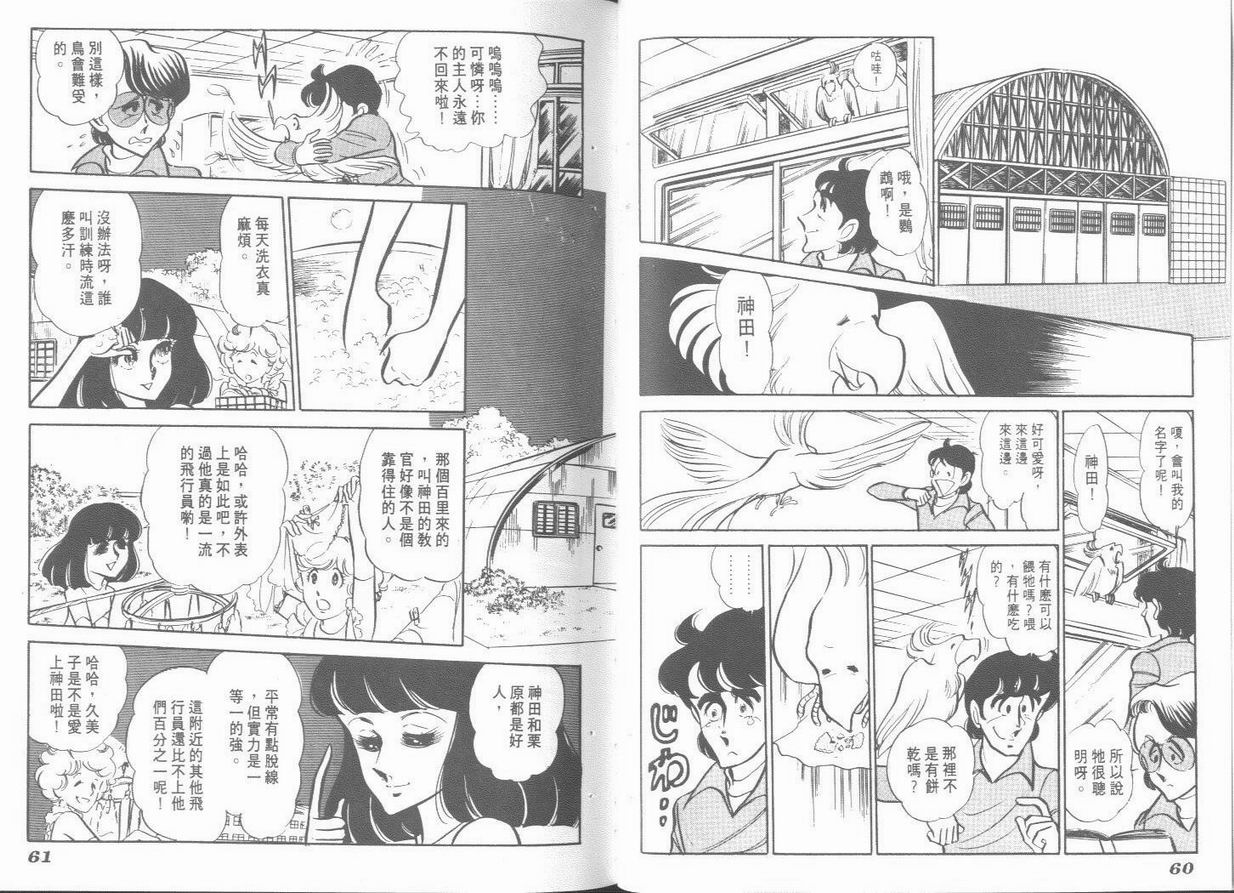 空中双响炮韩漫全集-6无删减无遮挡章节图片 