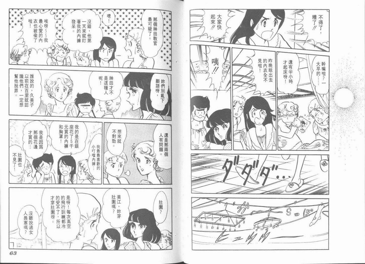 空中双响炮韩漫全集-6无删减无遮挡章节图片 