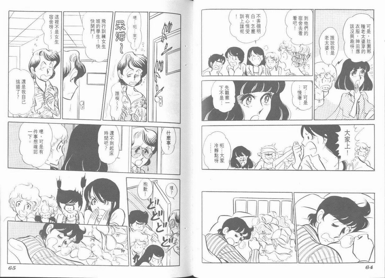 空中双响炮韩漫全集-6无删减无遮挡章节图片 