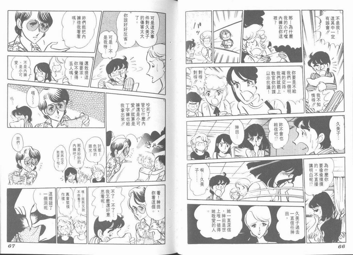 空中双响炮韩漫全集-6无删减无遮挡章节图片 