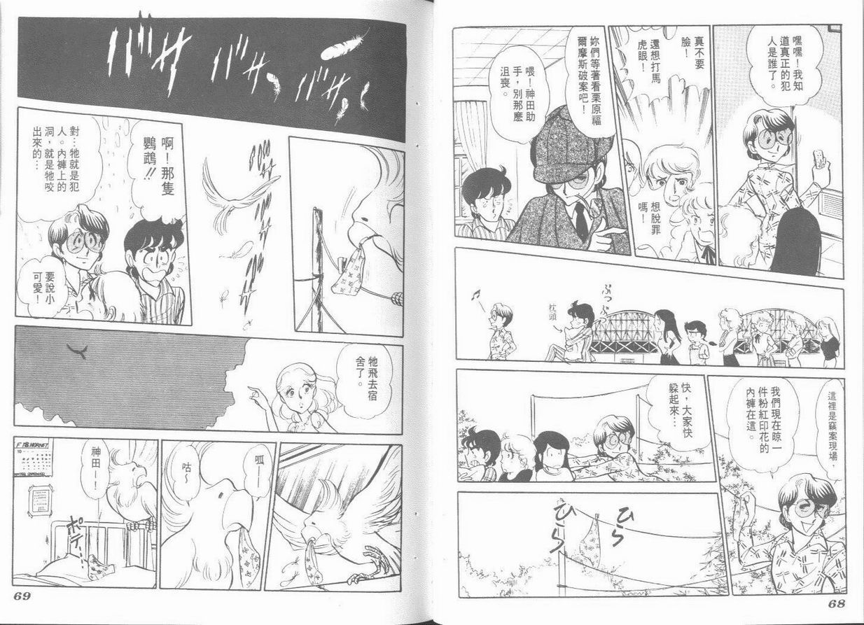 空中双响炮韩漫全集-6无删减无遮挡章节图片 