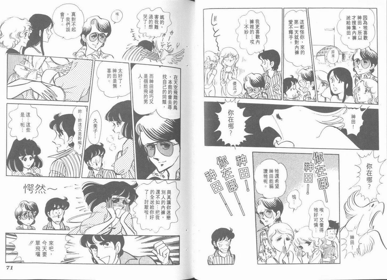 空中双响炮韩漫全集-6无删减无遮挡章节图片 