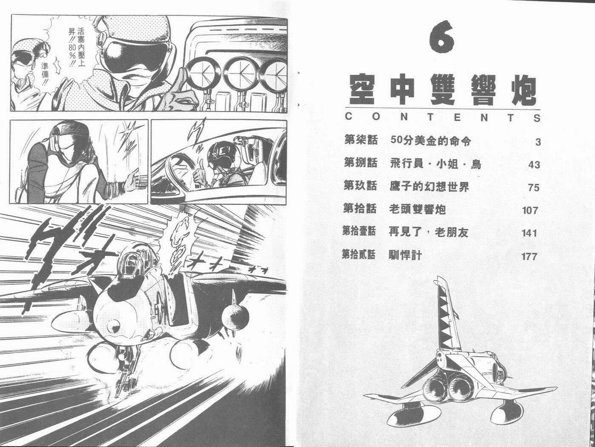 空中双响炮韩漫全集-6无删减无遮挡章节图片 