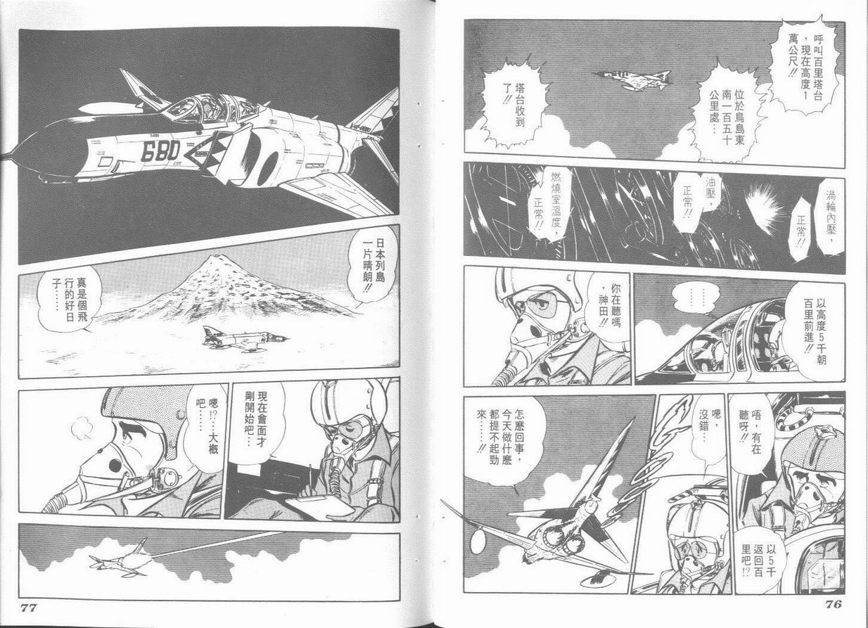 空中双响炮韩漫全集-6无删减无遮挡章节图片 