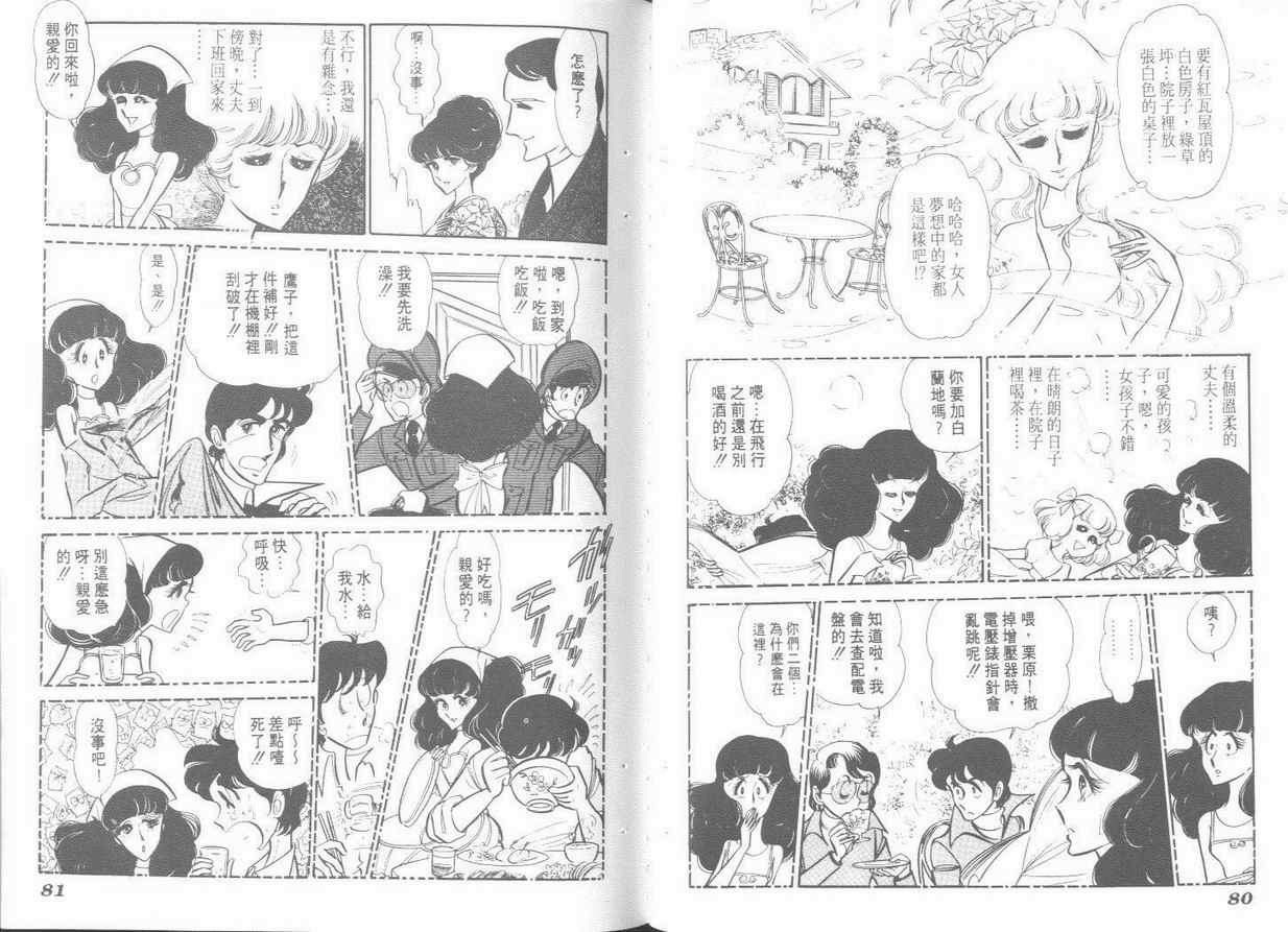 空中双响炮韩漫全集-6无删减无遮挡章节图片 