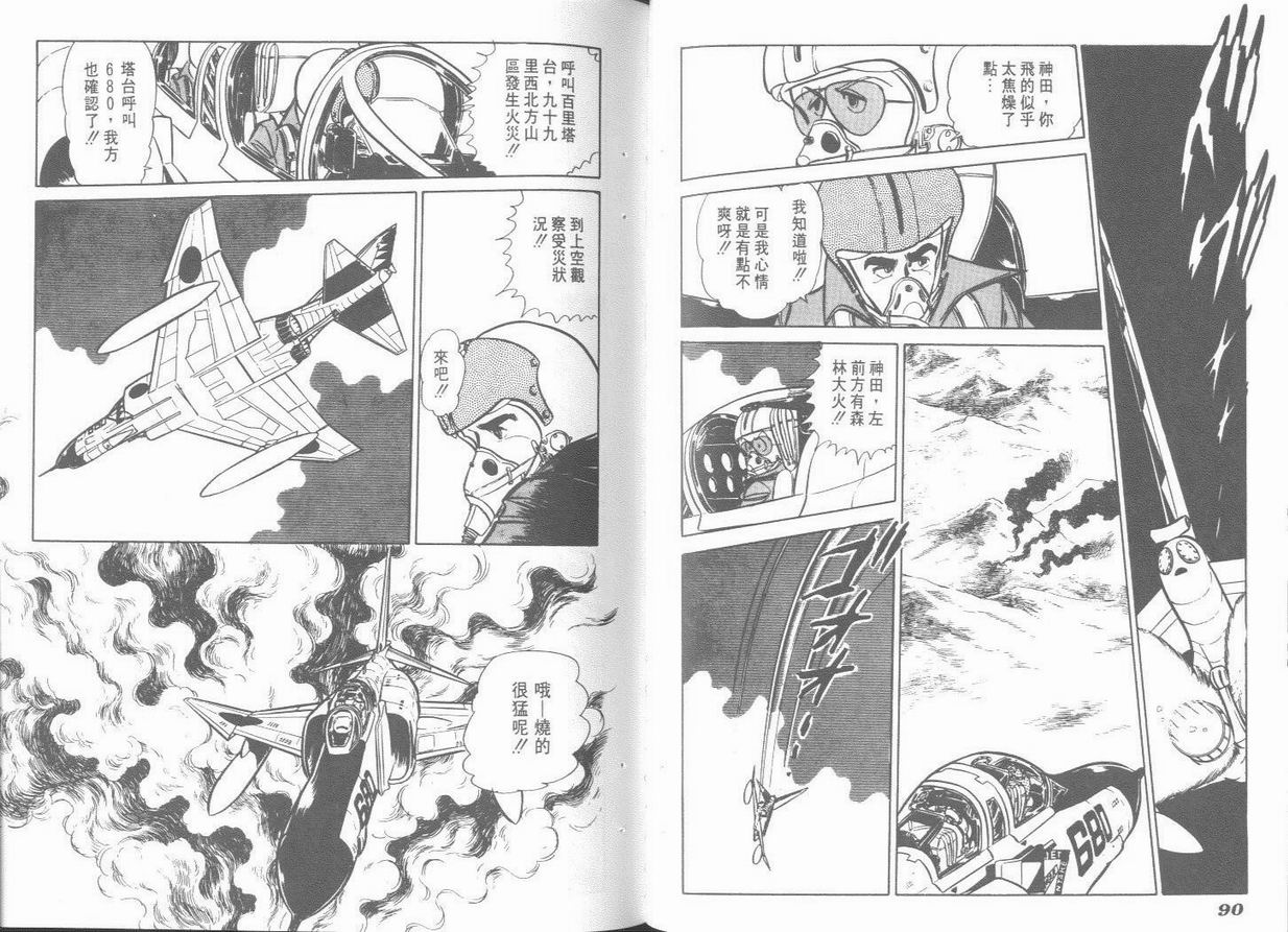 空中双响炮韩漫全集-6无删减无遮挡章节图片 