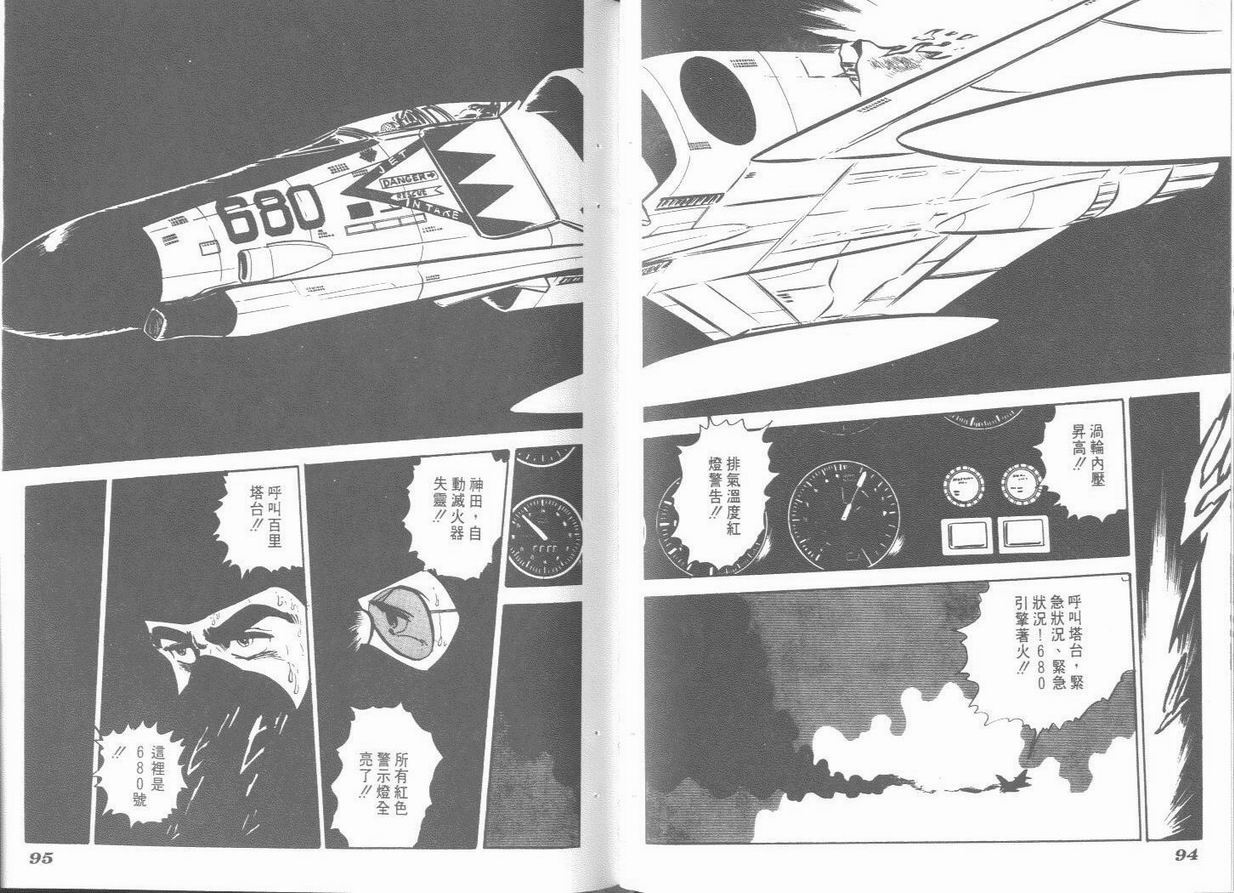 空中双响炮韩漫全集-6无删减无遮挡章节图片 