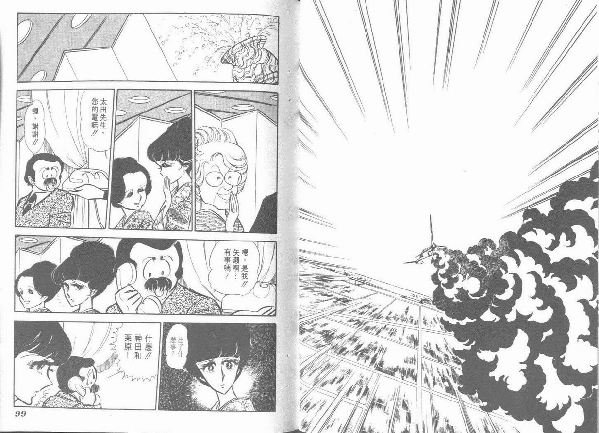 空中双响炮韩漫全集-6无删减无遮挡章节图片 