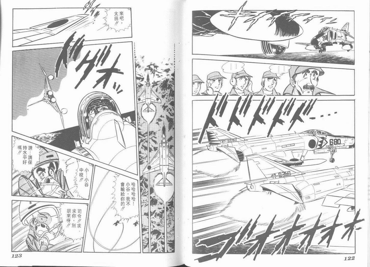 空中双响炮韩漫全集-6无删减无遮挡章节图片 