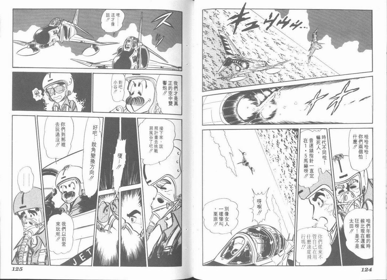 空中双响炮韩漫全集-6无删减无遮挡章节图片 
