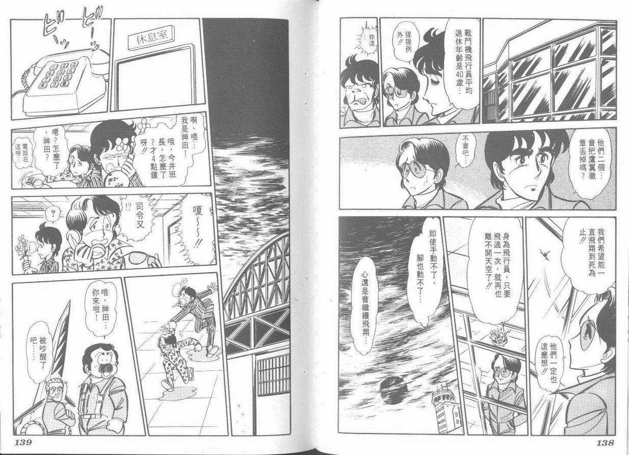 空中双响炮韩漫全集-6无删减无遮挡章节图片 