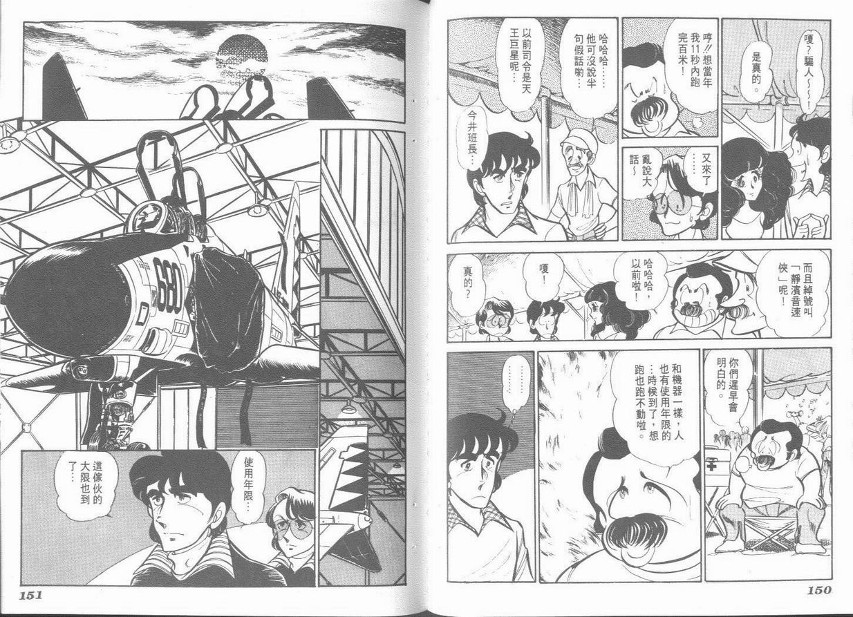 空中双响炮韩漫全集-6无删减无遮挡章节图片 