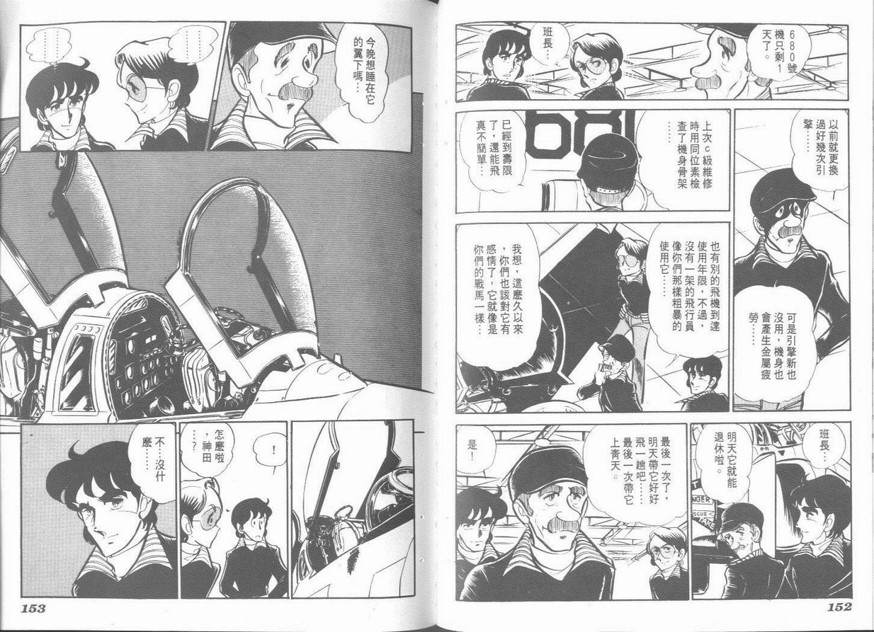 空中双响炮韩漫全集-6无删减无遮挡章节图片 