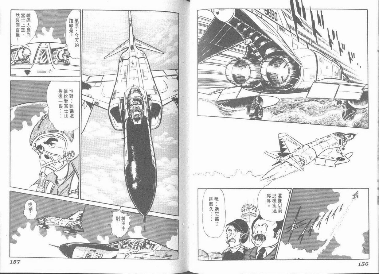 空中双响炮韩漫全集-6无删减无遮挡章节图片 