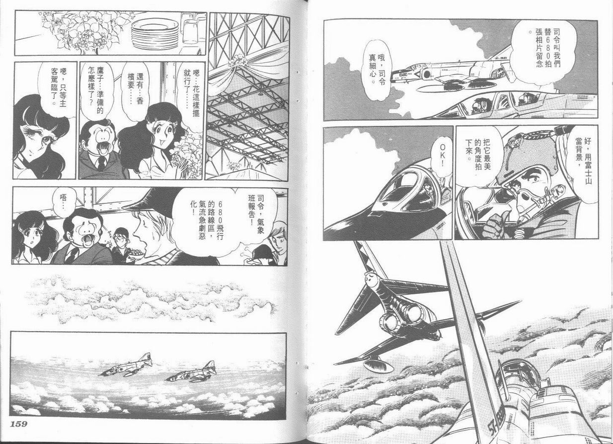 空中双响炮韩漫全集-6无删减无遮挡章节图片 