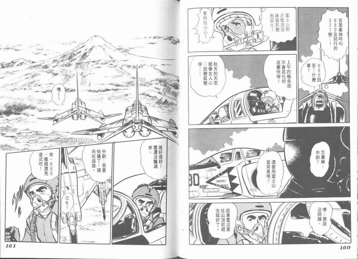 空中双响炮韩漫全集-6无删减无遮挡章节图片 