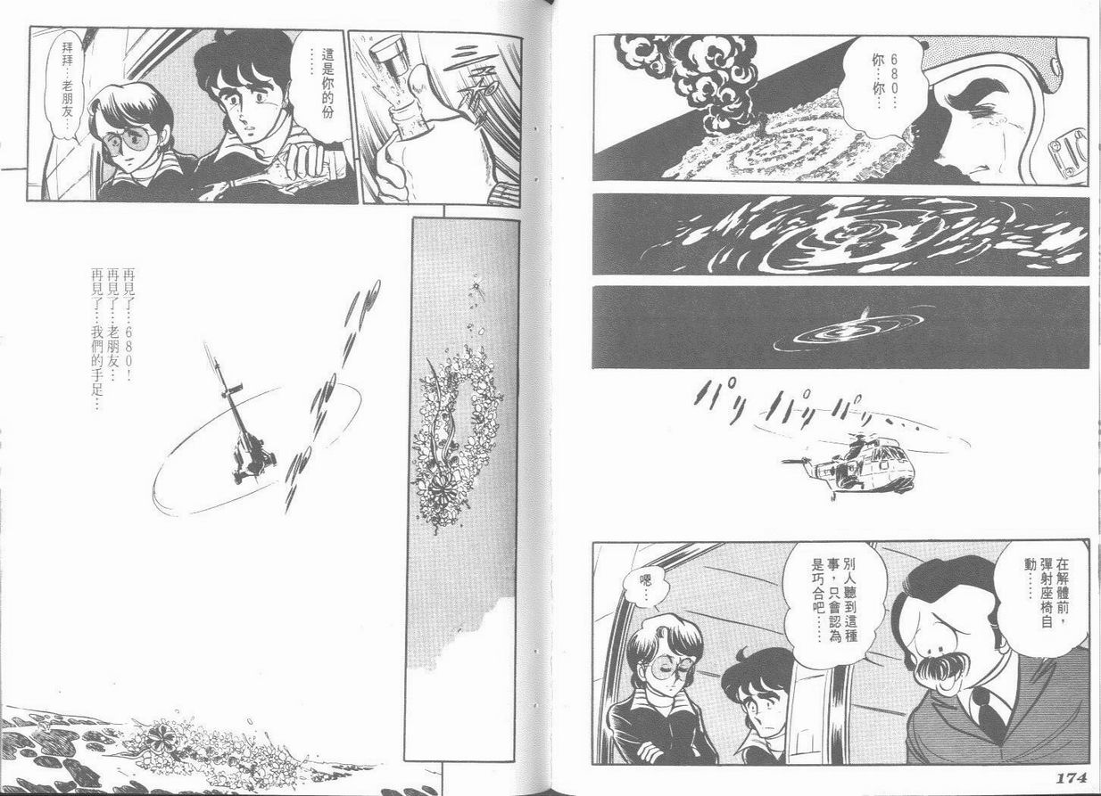 空中双响炮韩漫全集-6无删减无遮挡章节图片 