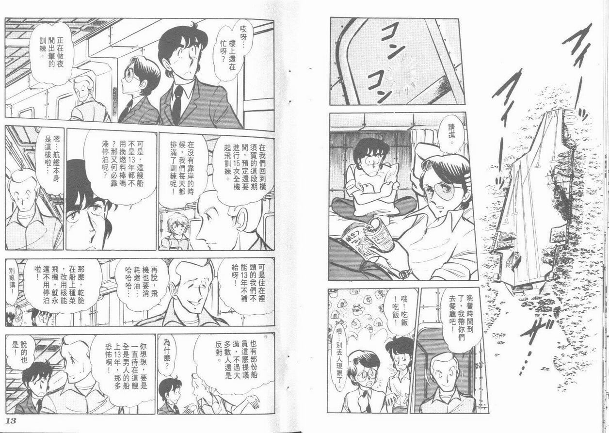 空中双响炮韩漫全集-6无删减无遮挡章节图片 