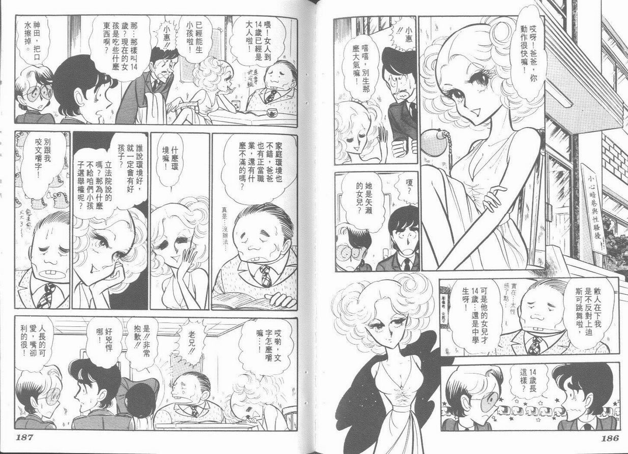 空中双响炮韩漫全集-6无删减无遮挡章节图片 