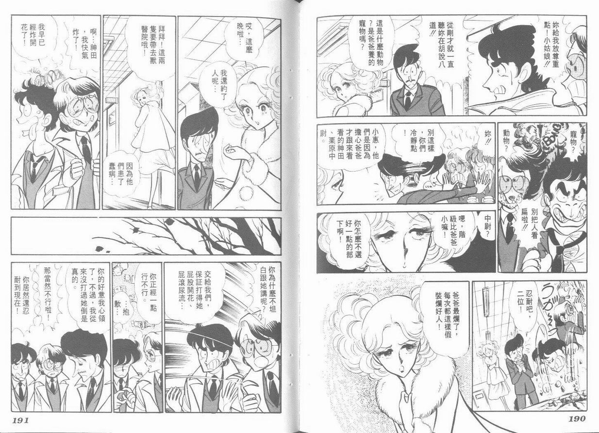空中双响炮韩漫全集-6无删减无遮挡章节图片 