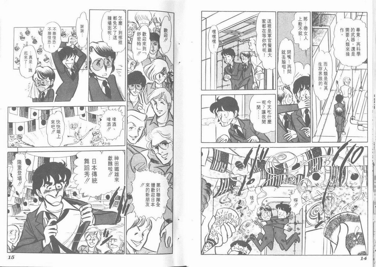 空中双响炮韩漫全集-6无删减无遮挡章节图片 