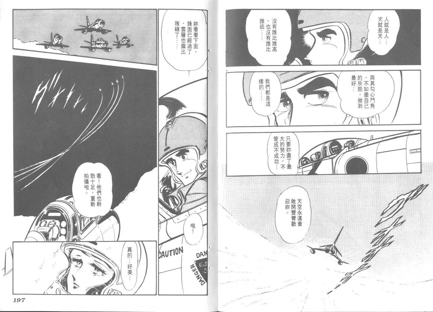 空中双响炮韩漫全集-7无删减无遮挡章节图片 