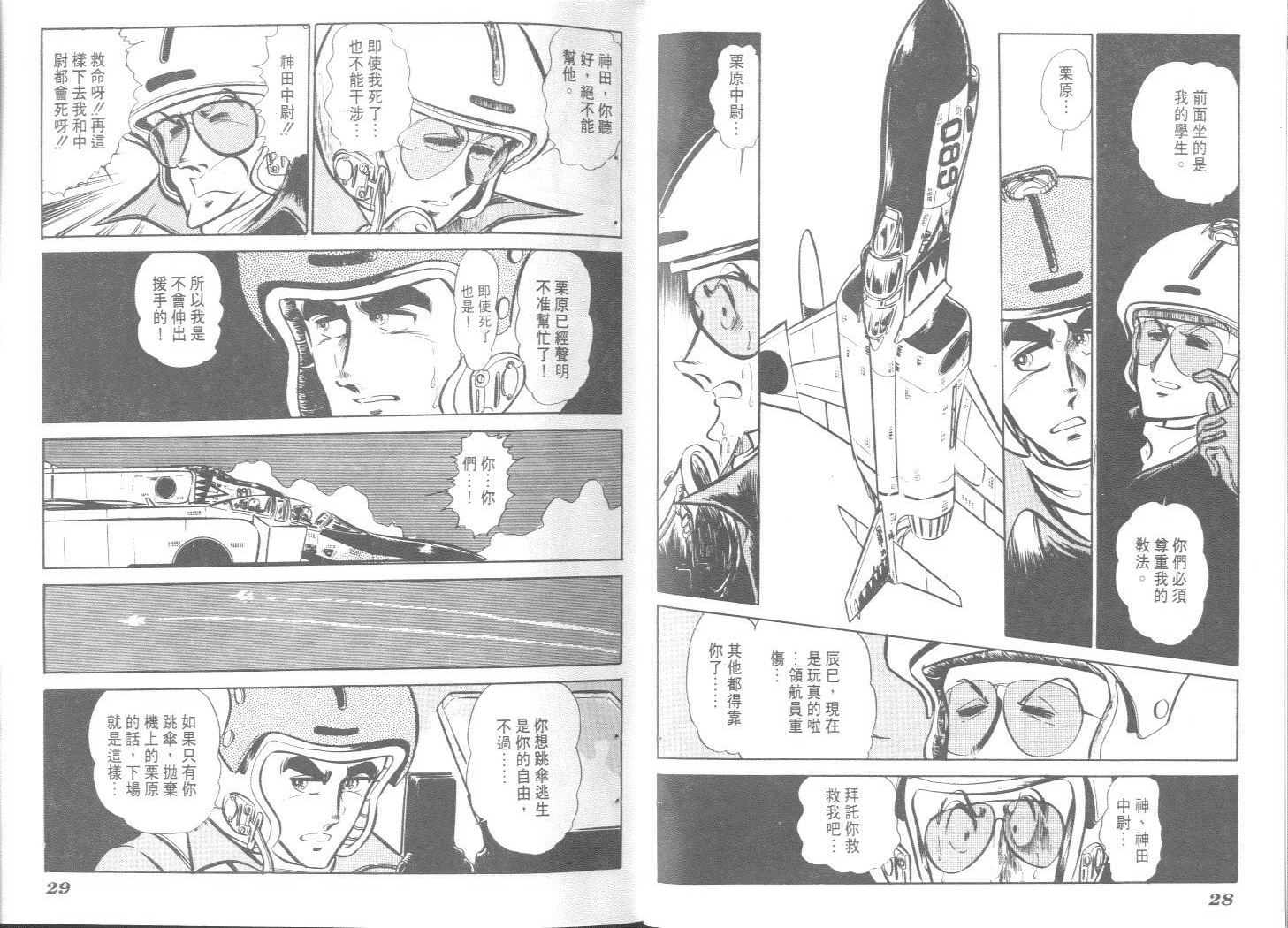 空中双响炮韩漫全集-7无删减无遮挡章节图片 