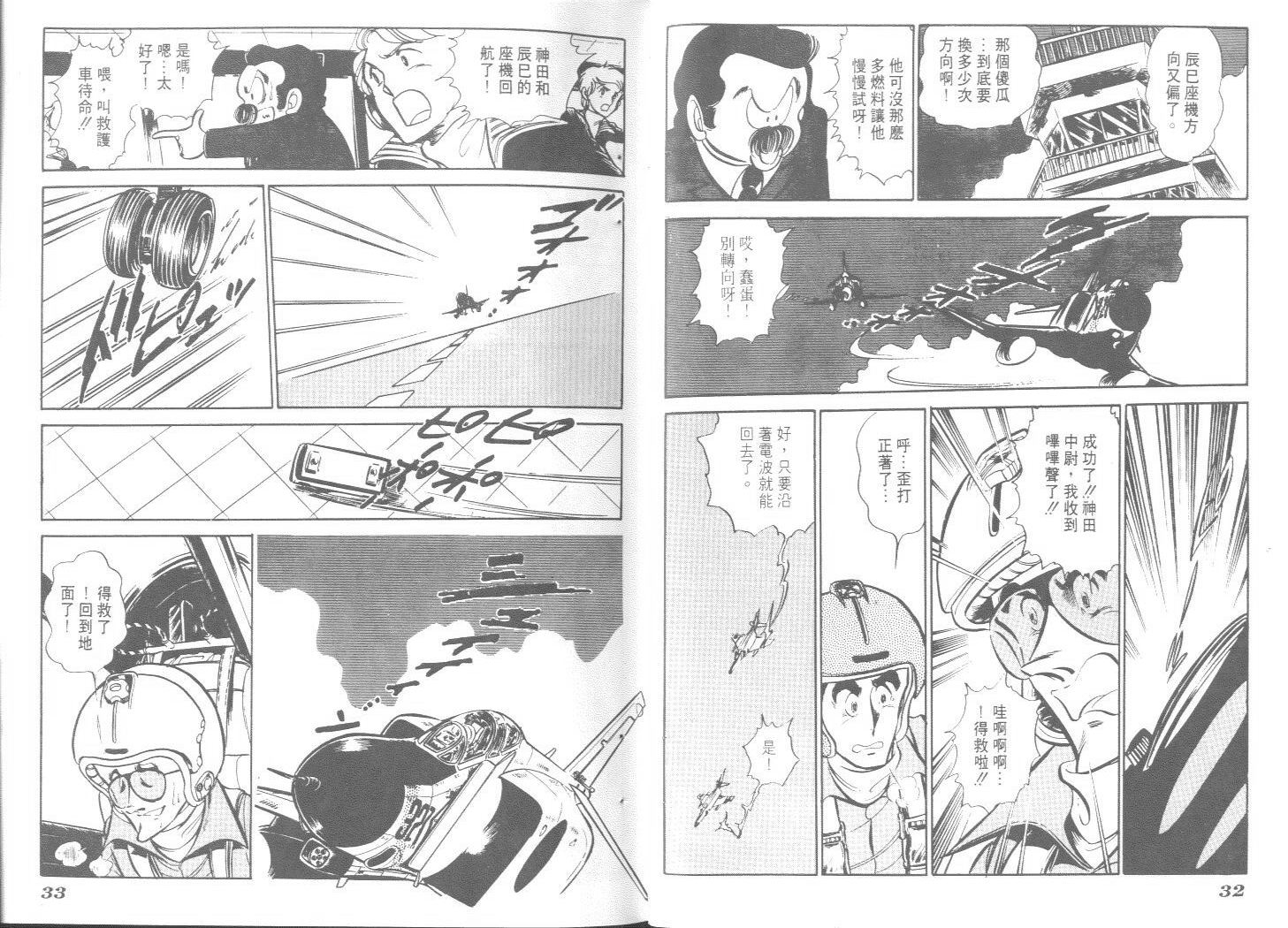 空中双响炮韩漫全集-7无删减无遮挡章节图片 