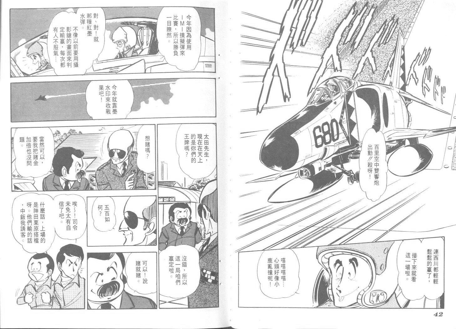 空中双响炮韩漫全集-7无删减无遮挡章节图片 