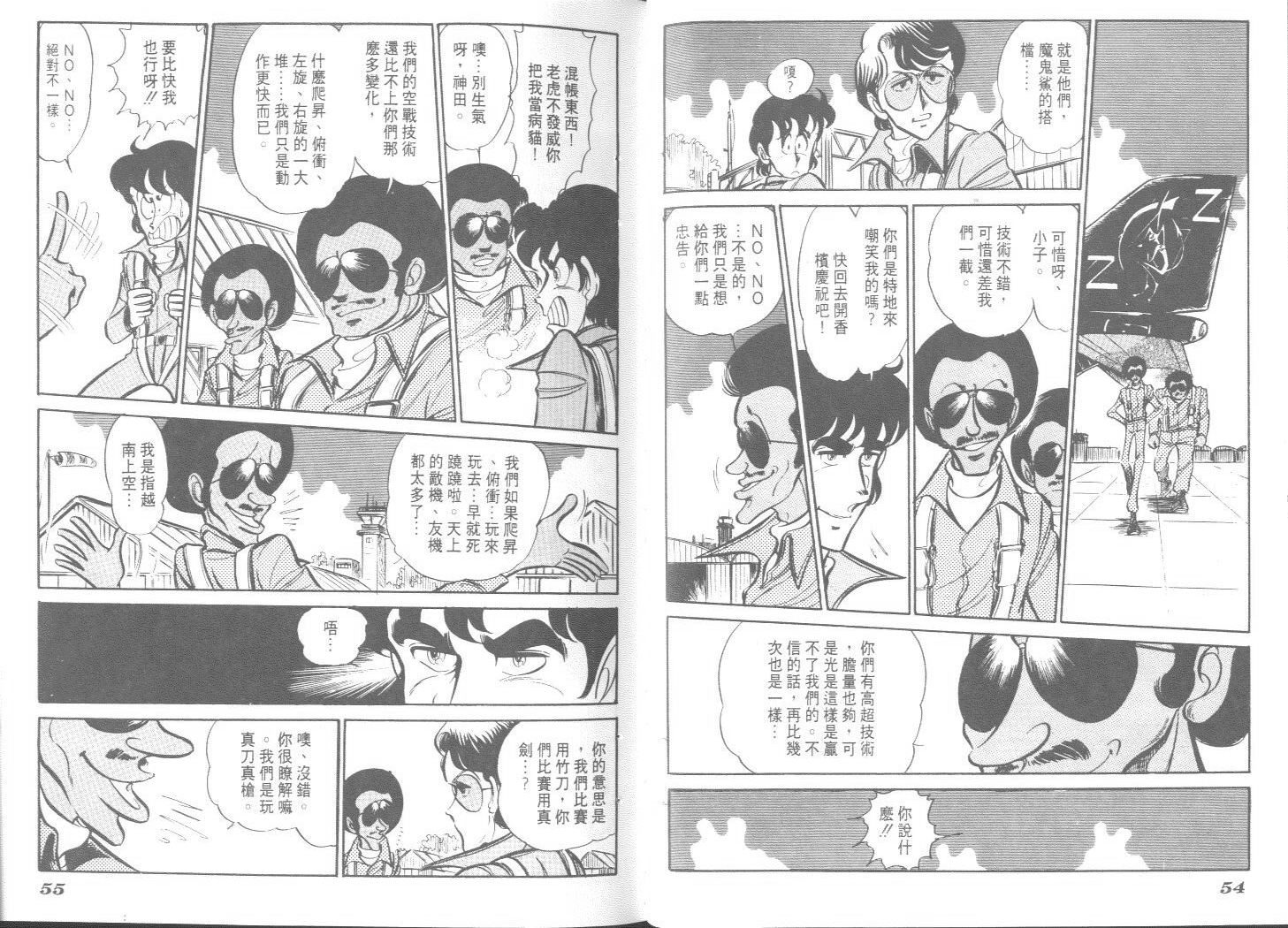 空中双响炮韩漫全集-7无删减无遮挡章节图片 