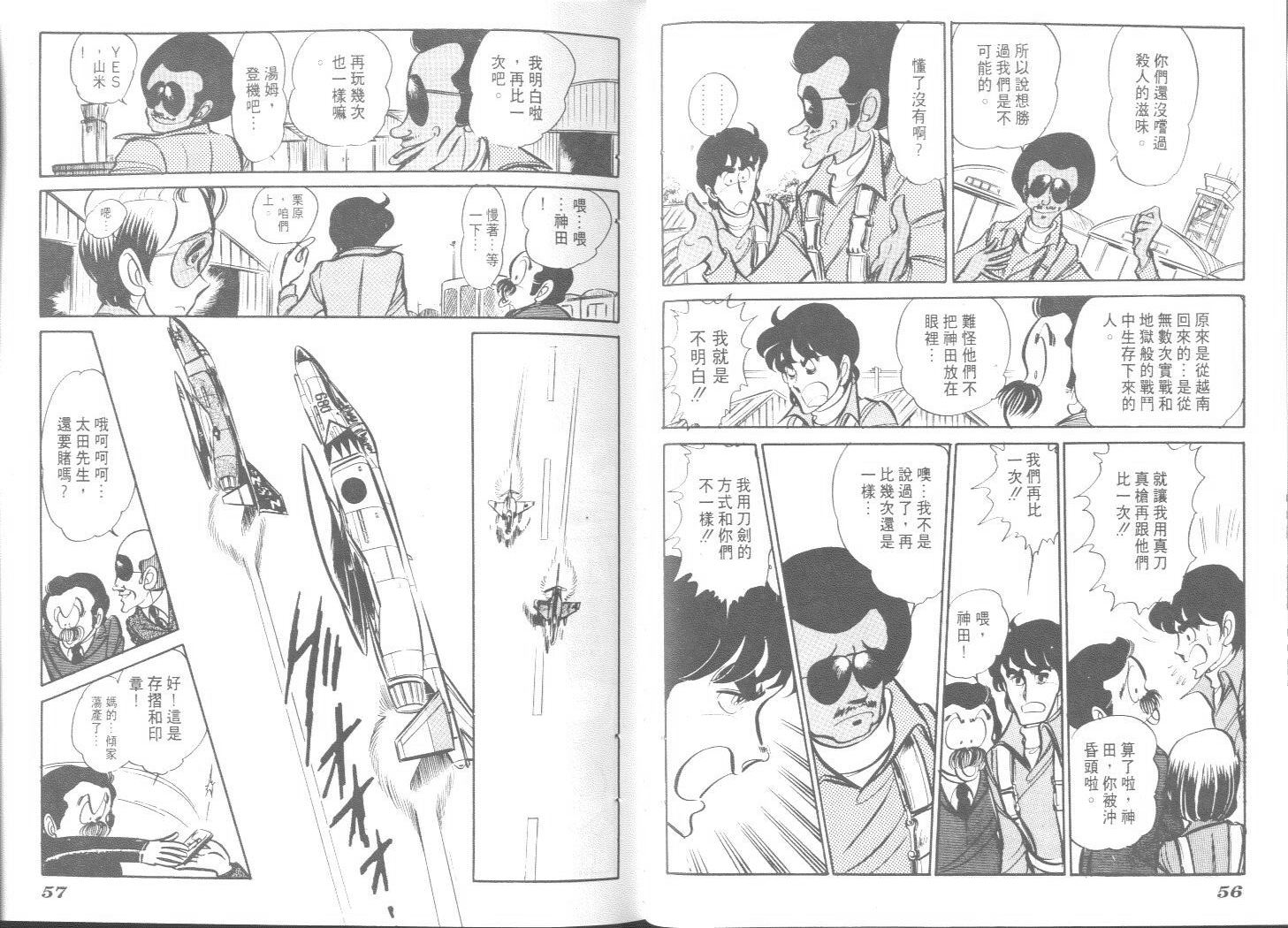空中双响炮韩漫全集-7无删减无遮挡章节图片 