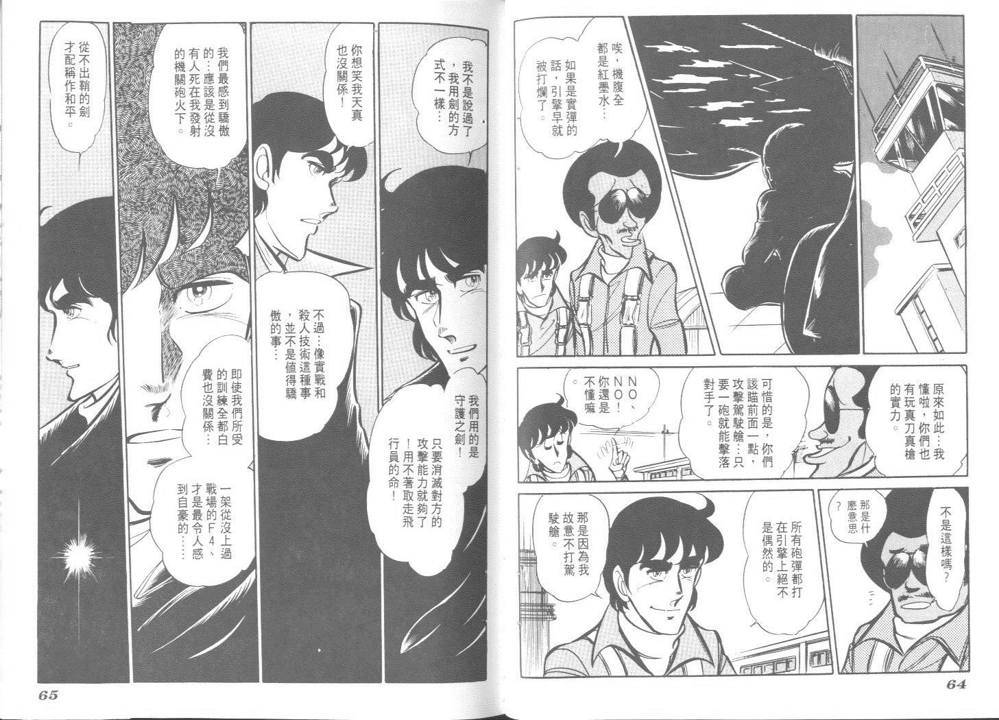 空中双响炮韩漫全集-7无删减无遮挡章节图片 