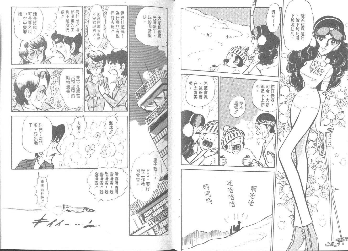 空中双响炮韩漫全集-7无删减无遮挡章节图片 