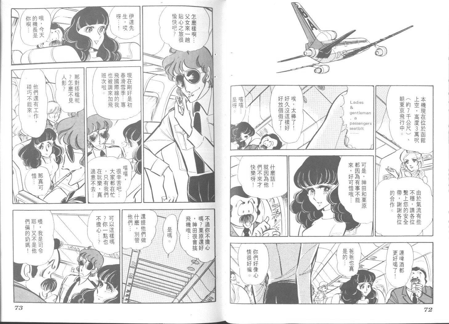 空中双响炮韩漫全集-7无删减无遮挡章节图片 
