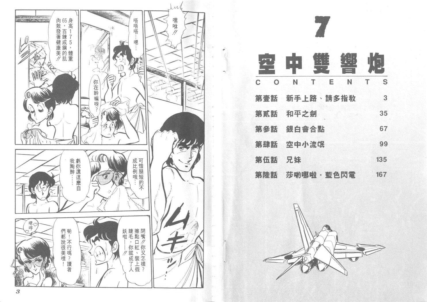 空中双响炮韩漫全集-7无删减无遮挡章节图片 