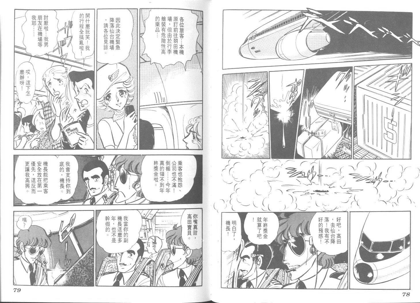 空中双响炮韩漫全集-7无删减无遮挡章节图片 