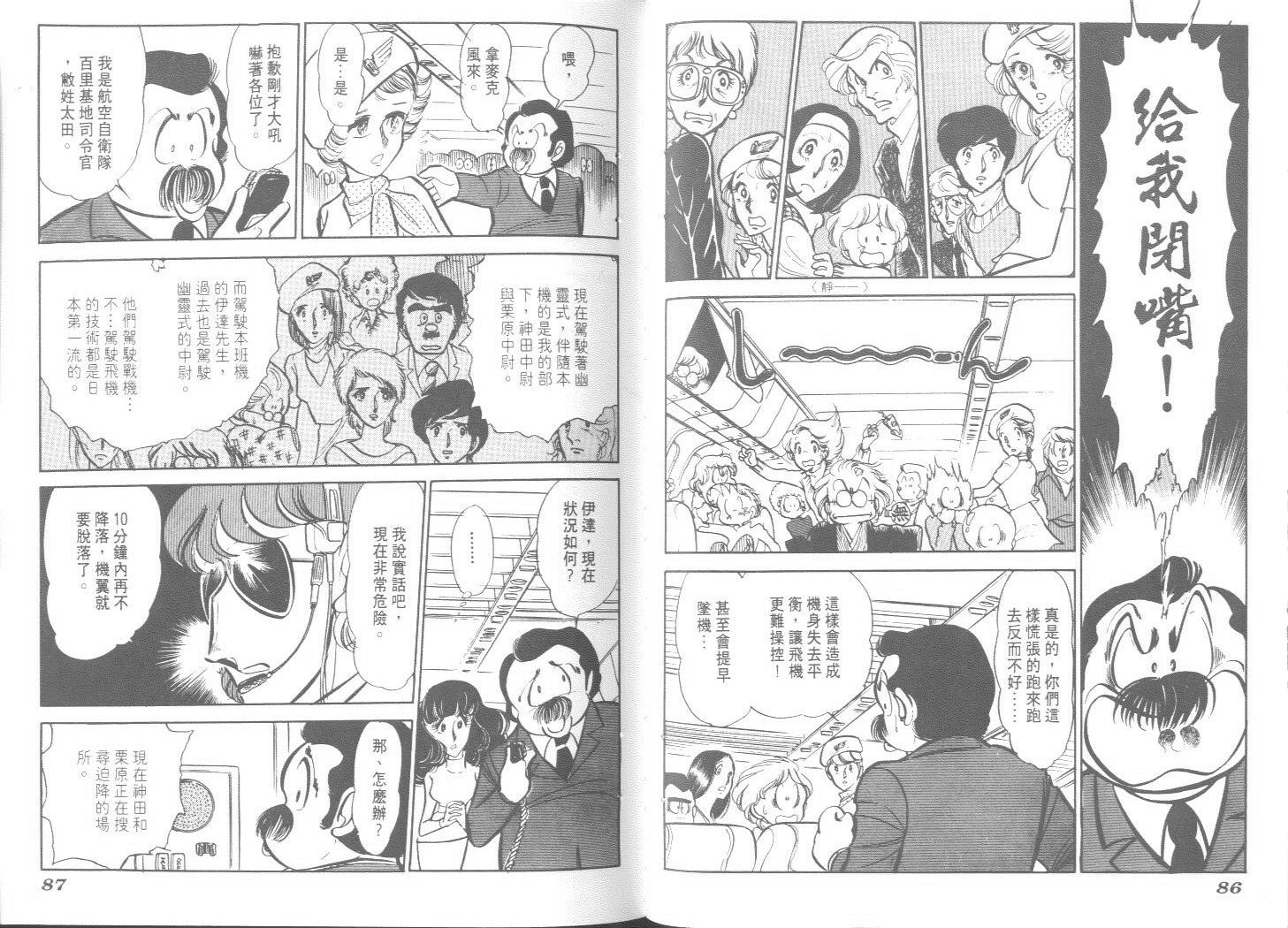 空中双响炮韩漫全集-7无删减无遮挡章节图片 