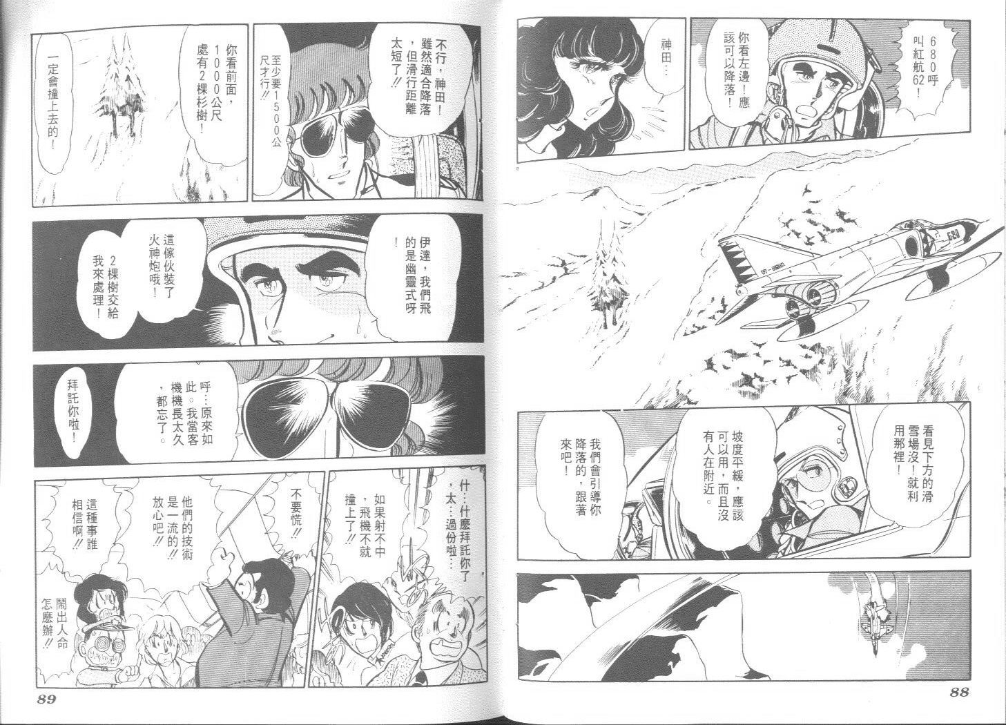 空中双响炮韩漫全集-7无删减无遮挡章节图片 
