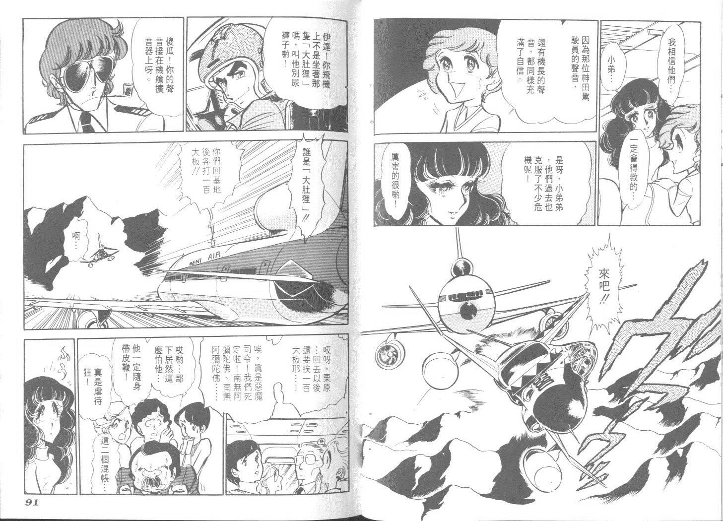 空中双响炮韩漫全集-7无删减无遮挡章节图片 