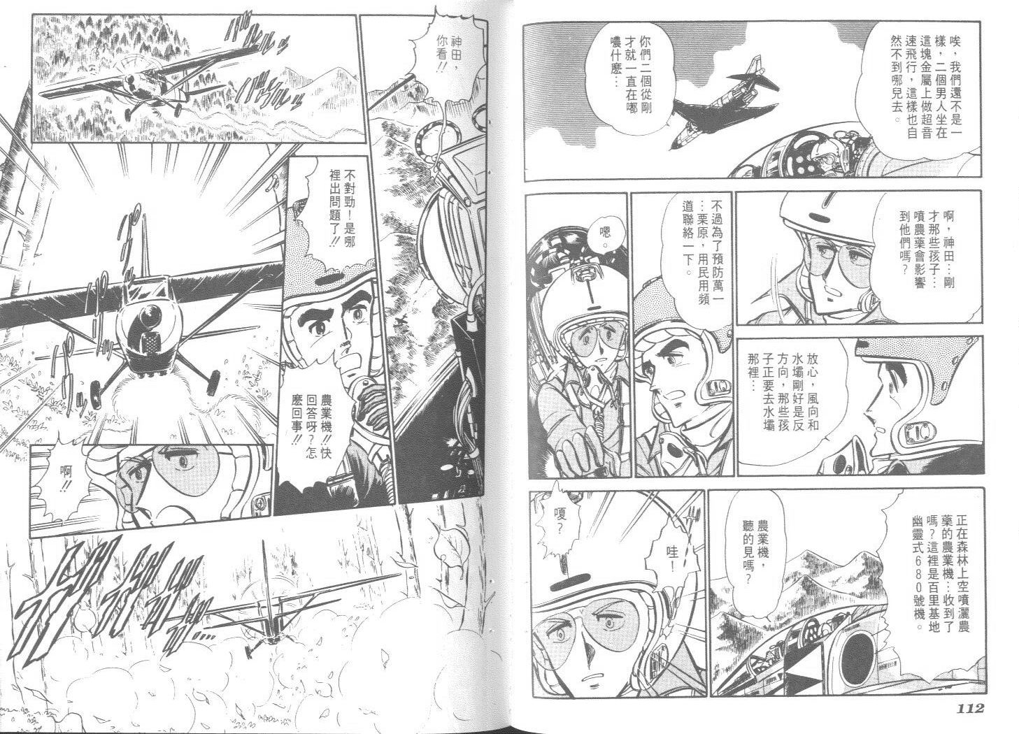 空中双响炮韩漫全集-7无删减无遮挡章节图片 