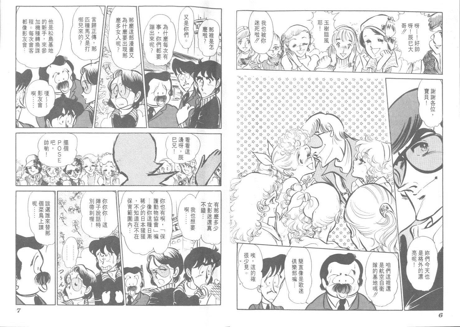 空中双响炮韩漫全集-7无删减无遮挡章节图片 