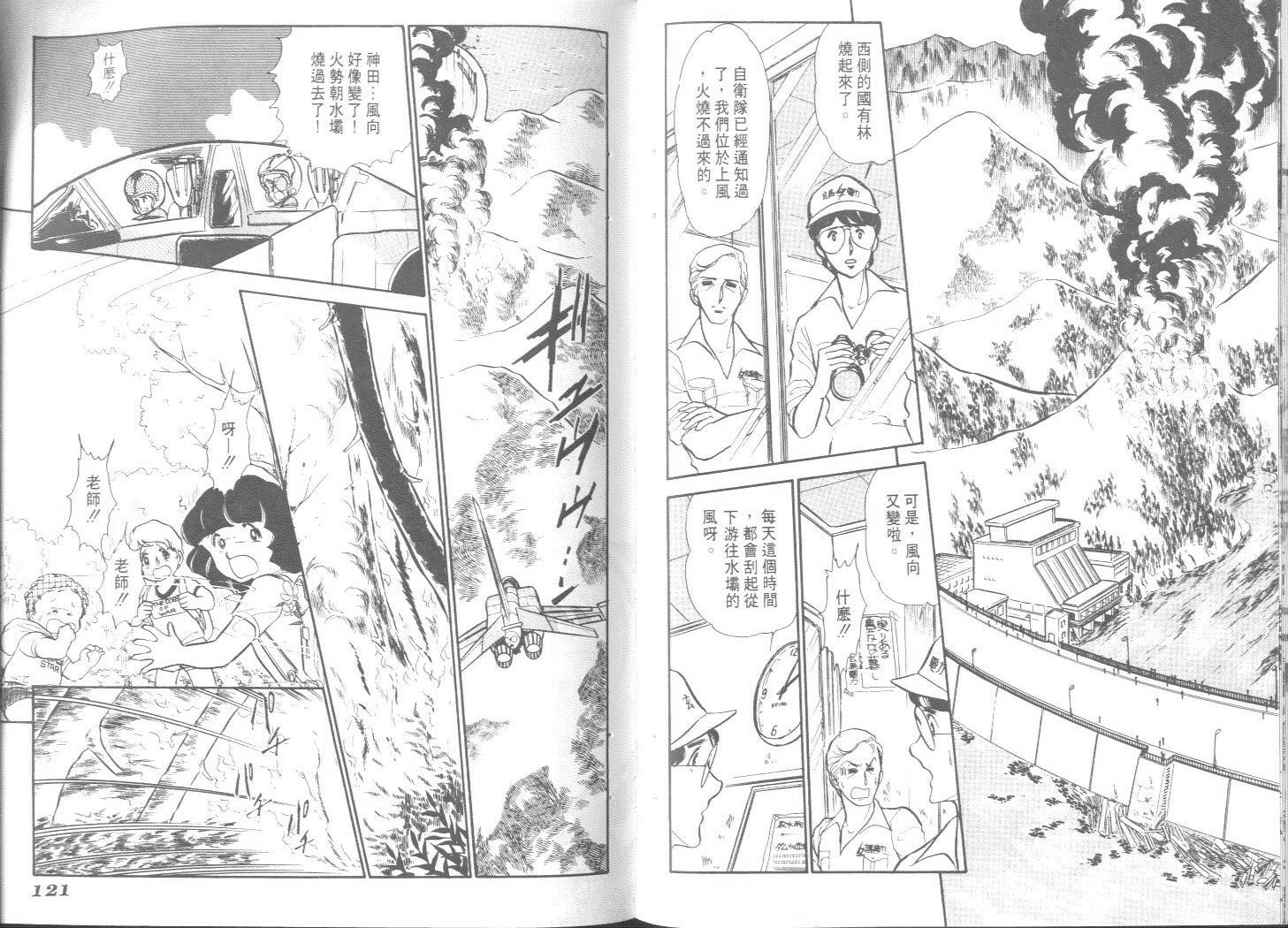 空中双响炮韩漫全集-7无删减无遮挡章节图片 
